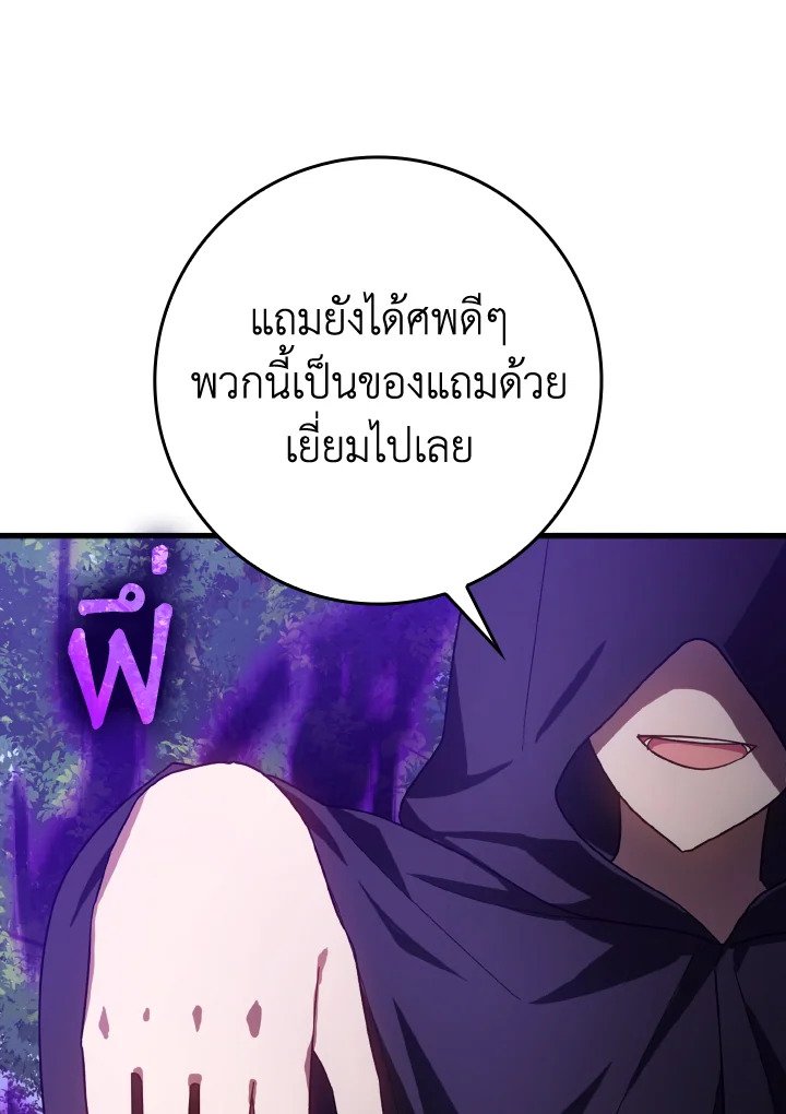 The Maxed-out Player ตอนที่ 16 56