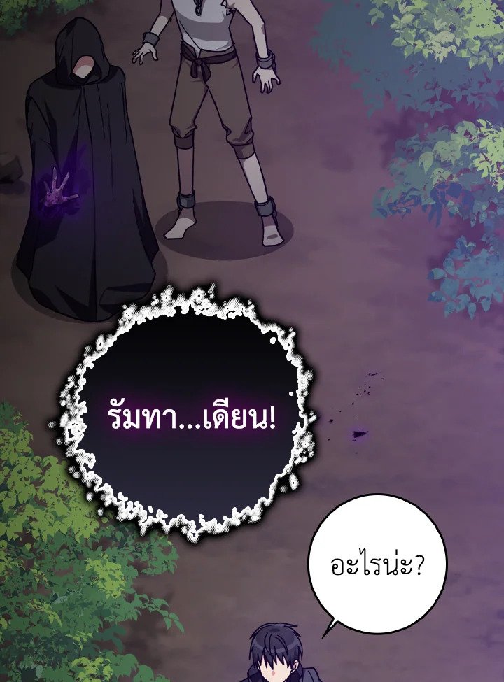 The Maxed-out Player ตอนที่ 16 64