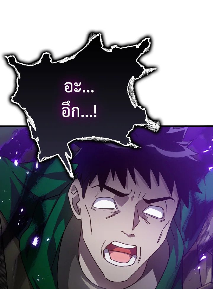 The Maxed-out Player ตอนที่ 16 62