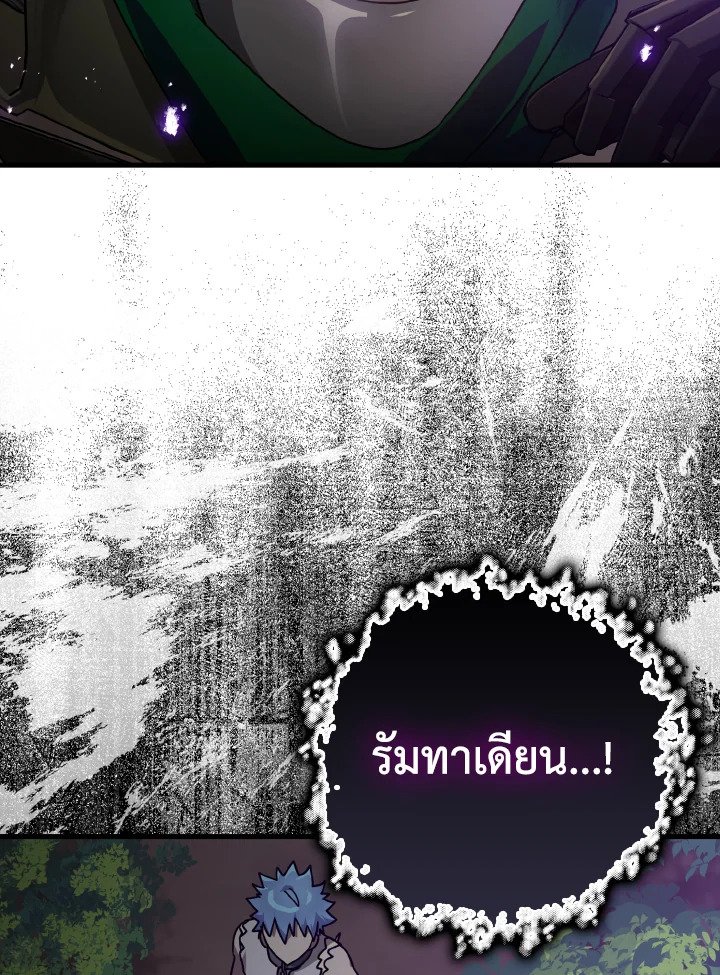 The Maxed-out Player ตอนที่ 16 63