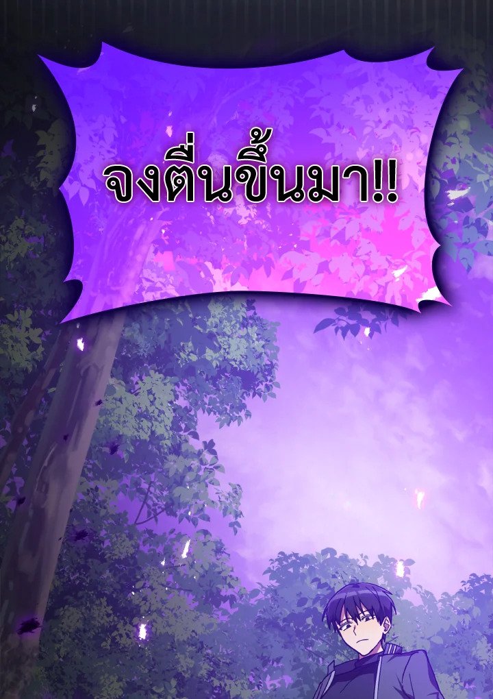 The Maxed-out Player ตอนที่ 16 58