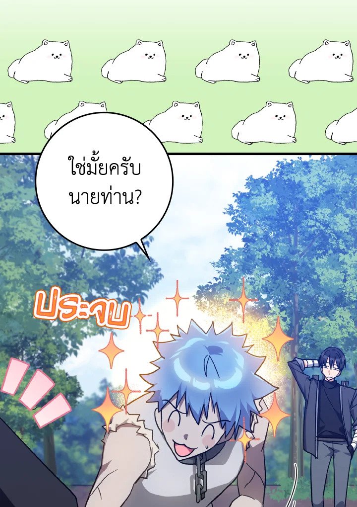 The Maxed-out Player ตอนที่ 16 54