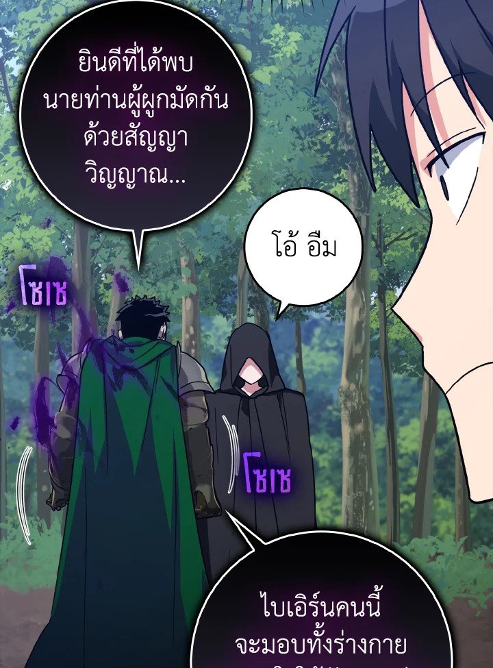 The Maxed-out Player ตอนที่ 16 70