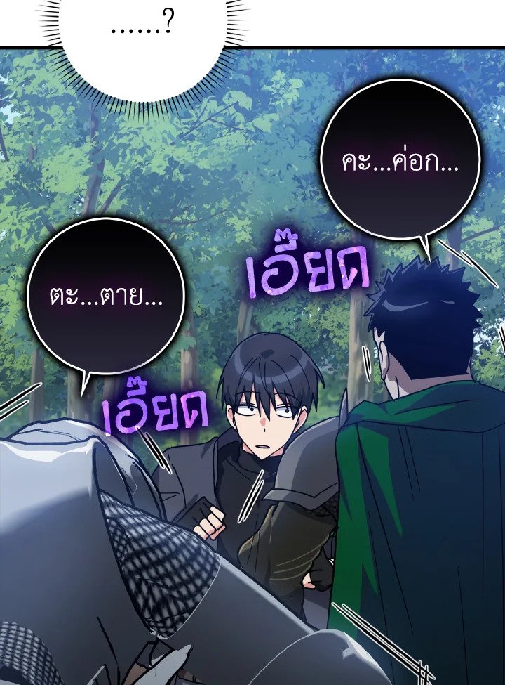 The Maxed-out Player ตอนที่ 16 76