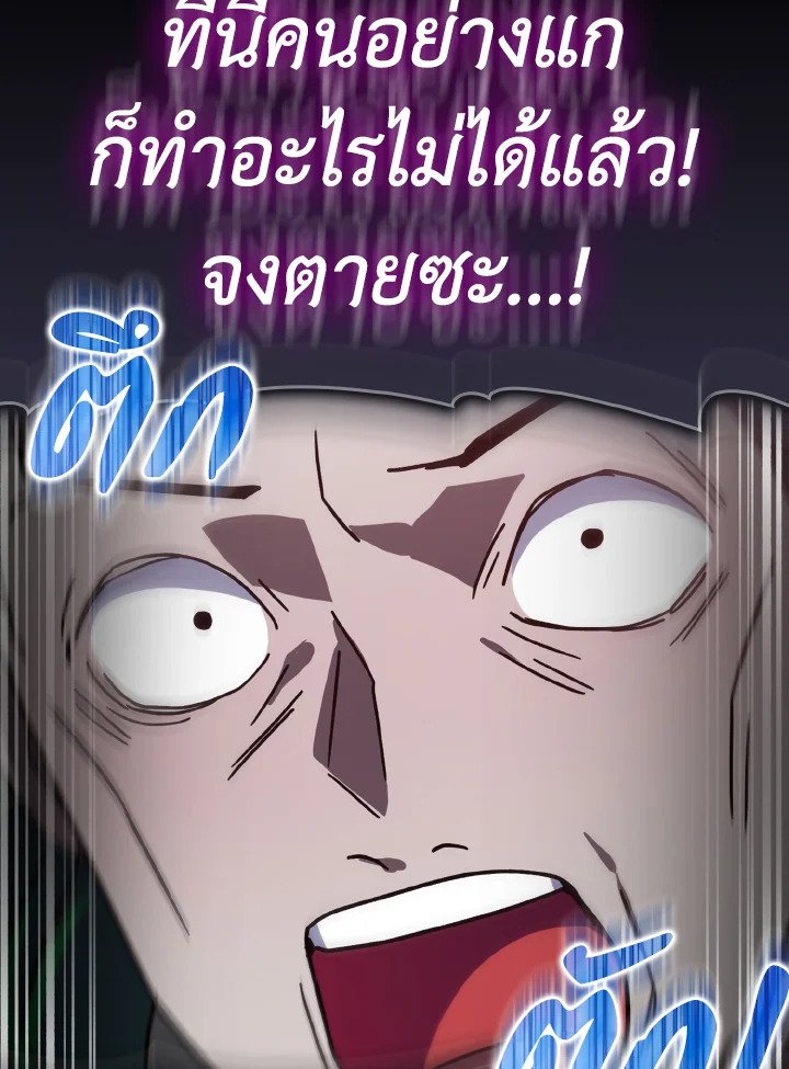 The Maxed-out Player ตอนที่ 16 74