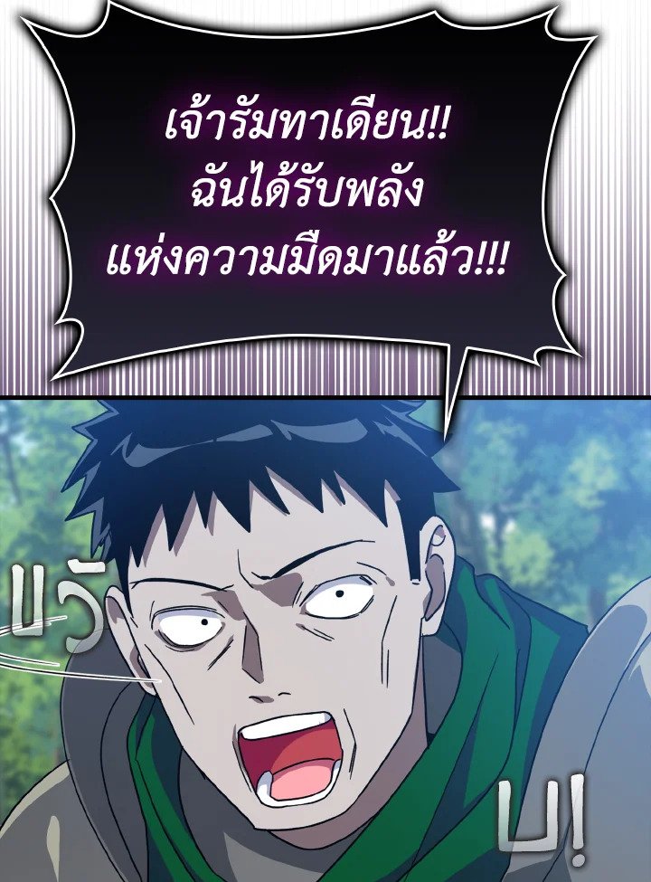 The Maxed-out Player ตอนที่ 16 72