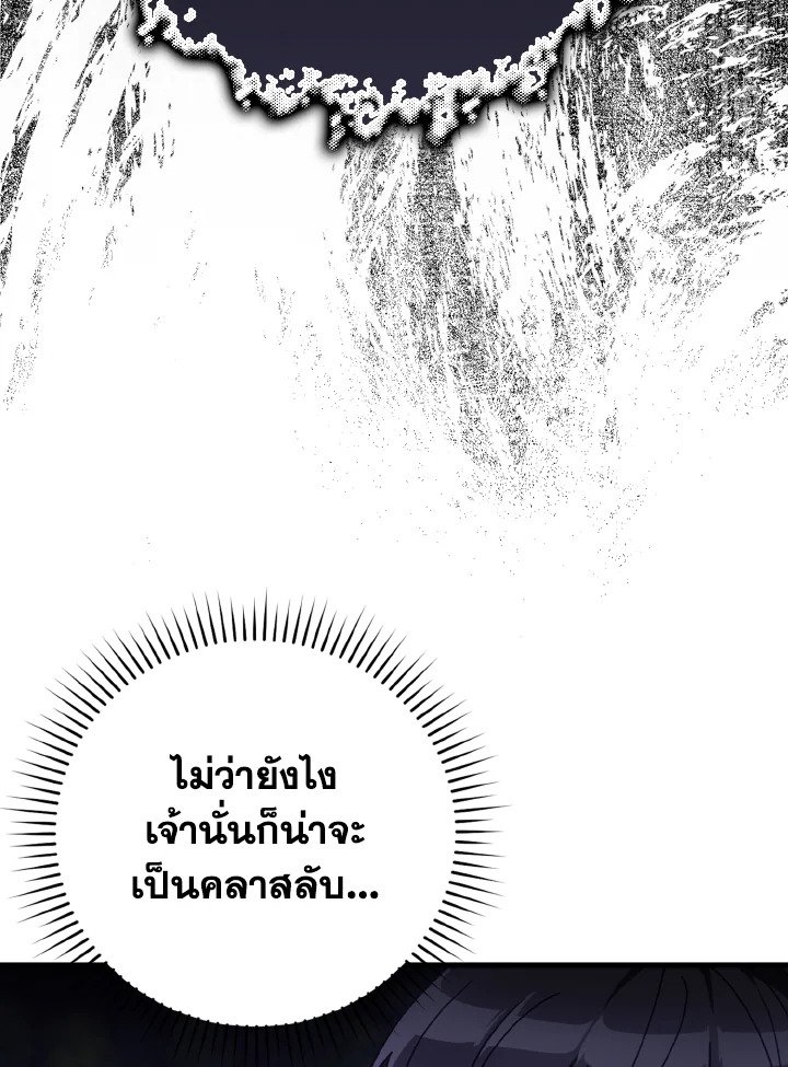 The Maxed-out Player ตอนที่ 16 67