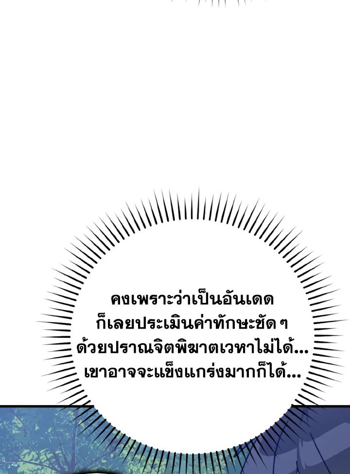 The Maxed-out Player ตอนที่ 16 69