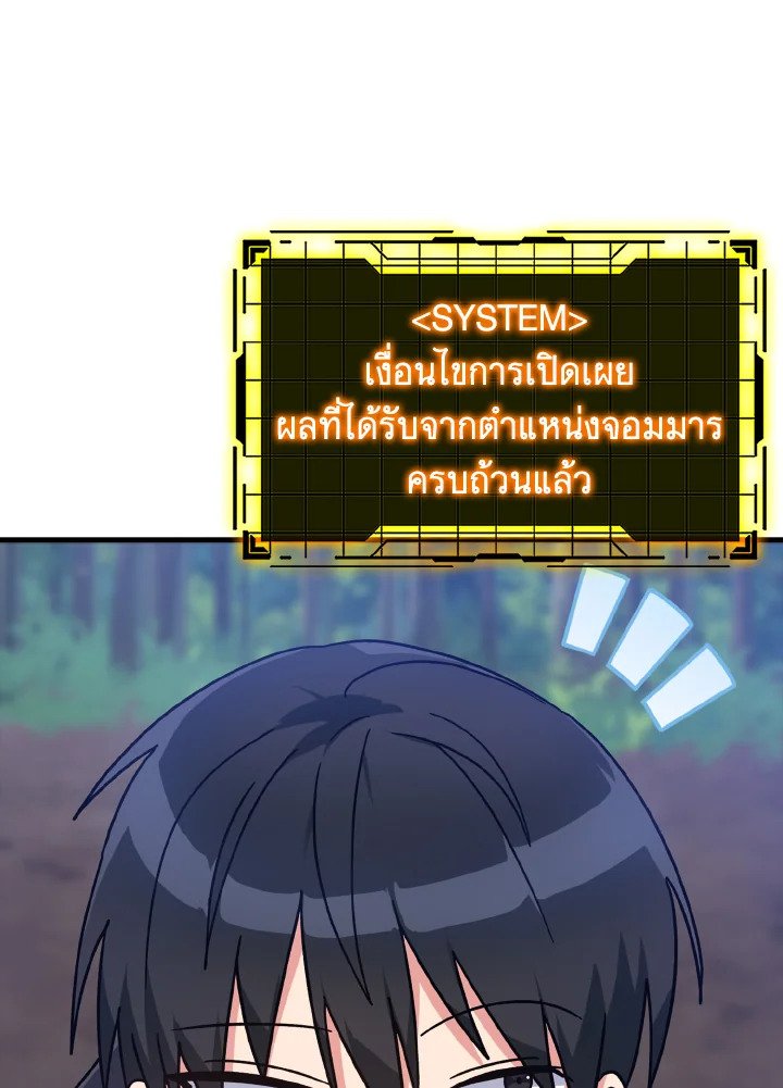 The Maxed-out Player ตอนที่ 16 78