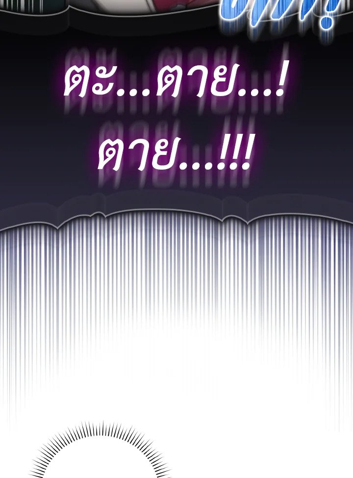 The Maxed-out Player ตอนที่ 16 75