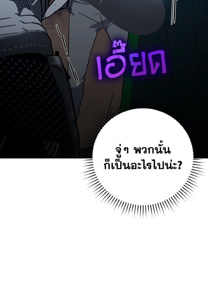 The Maxed-out Player ตอนที่ 16 77
