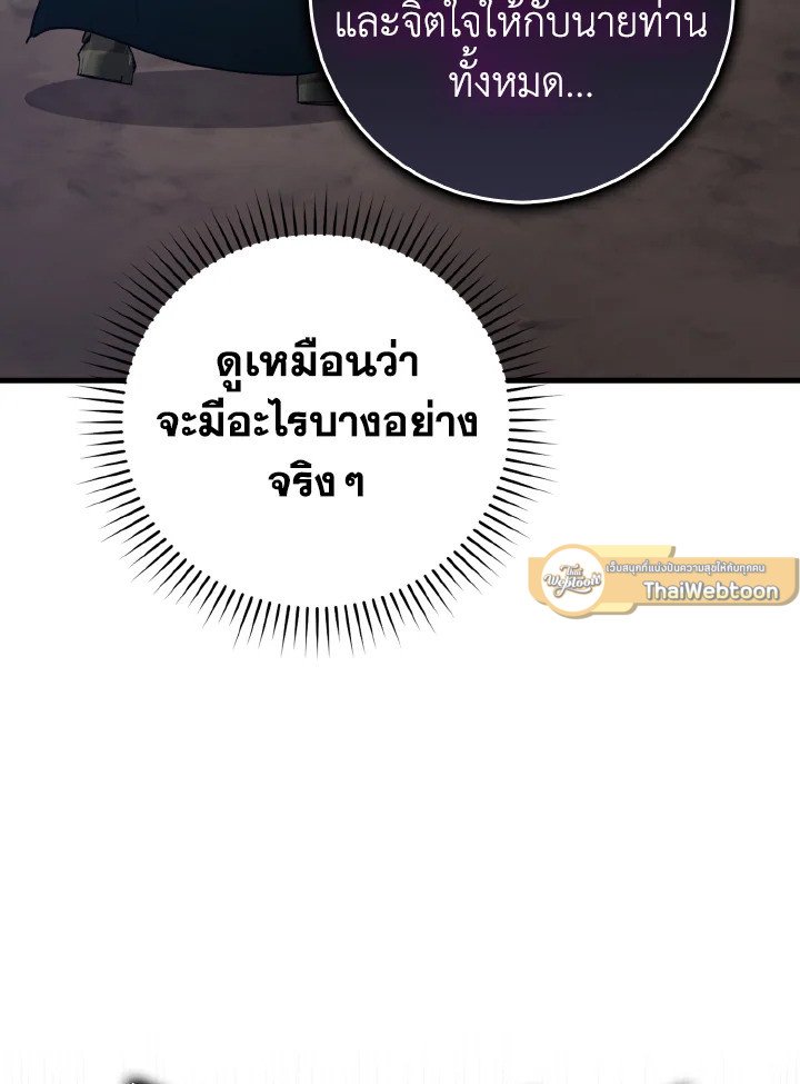 The Maxed-out Player ตอนที่ 16 71