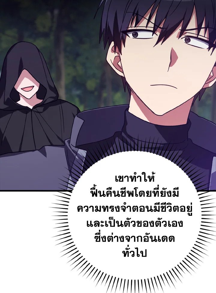 The Maxed-out Player ตอนที่ 16 68