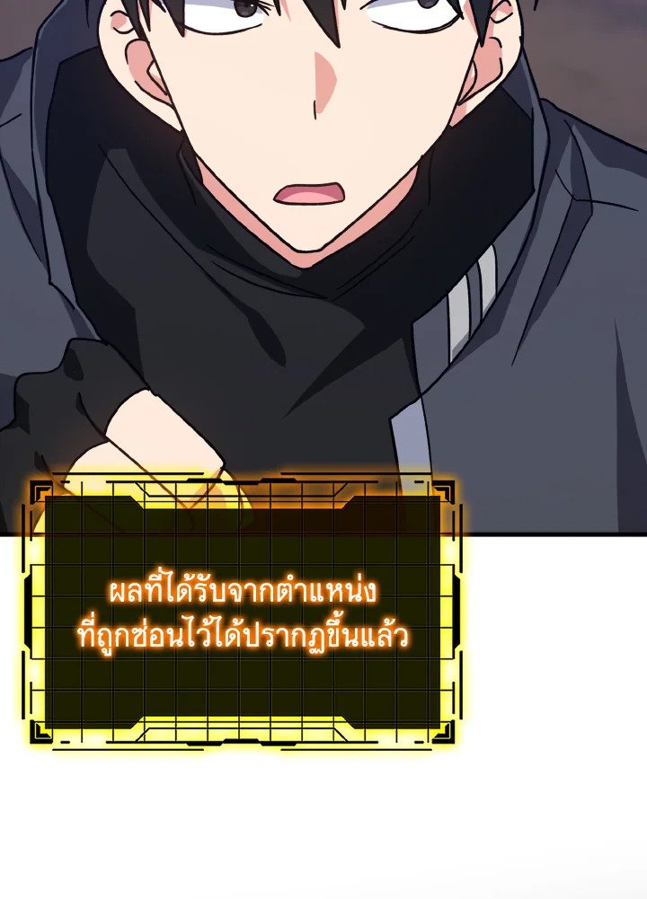 The Maxed-out Player ตอนที่ 16 79