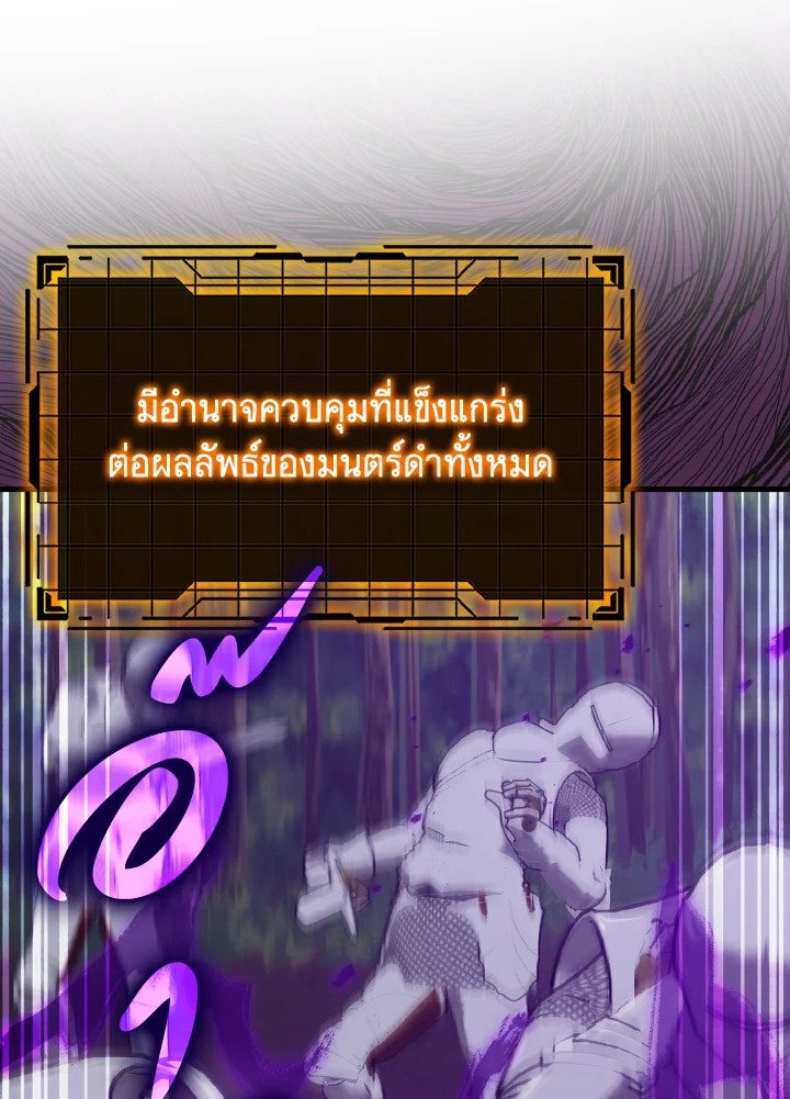 The Maxed-out Player ตอนที่ 16 80