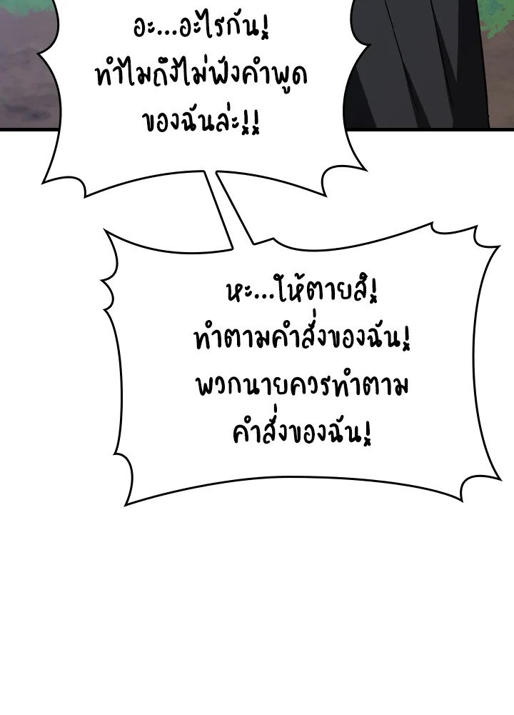 The Maxed-out Player ตอนที่ 16 84