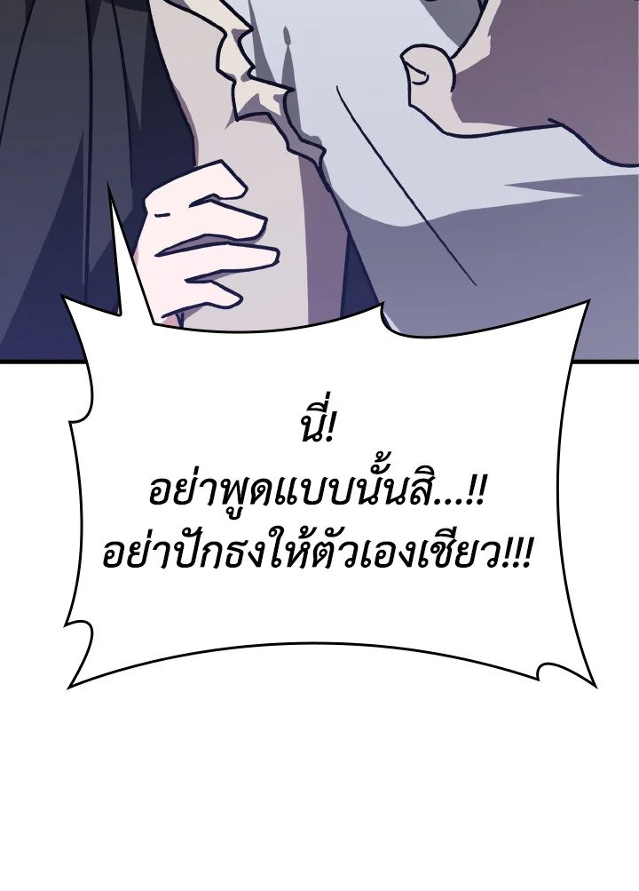 The Maxed-out Player ตอนที่ 16 91