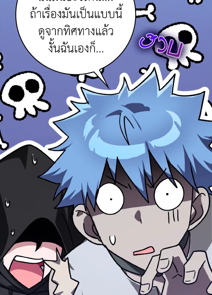 The Maxed-out Player ตอนที่ 16 90