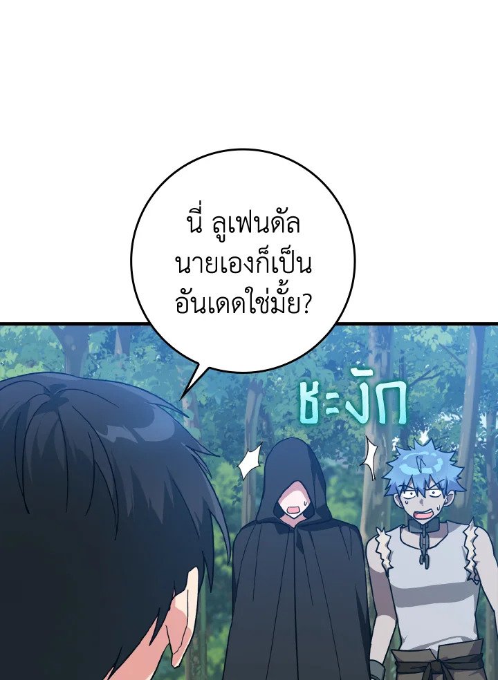 The Maxed-out Player ตอนที่ 16 92