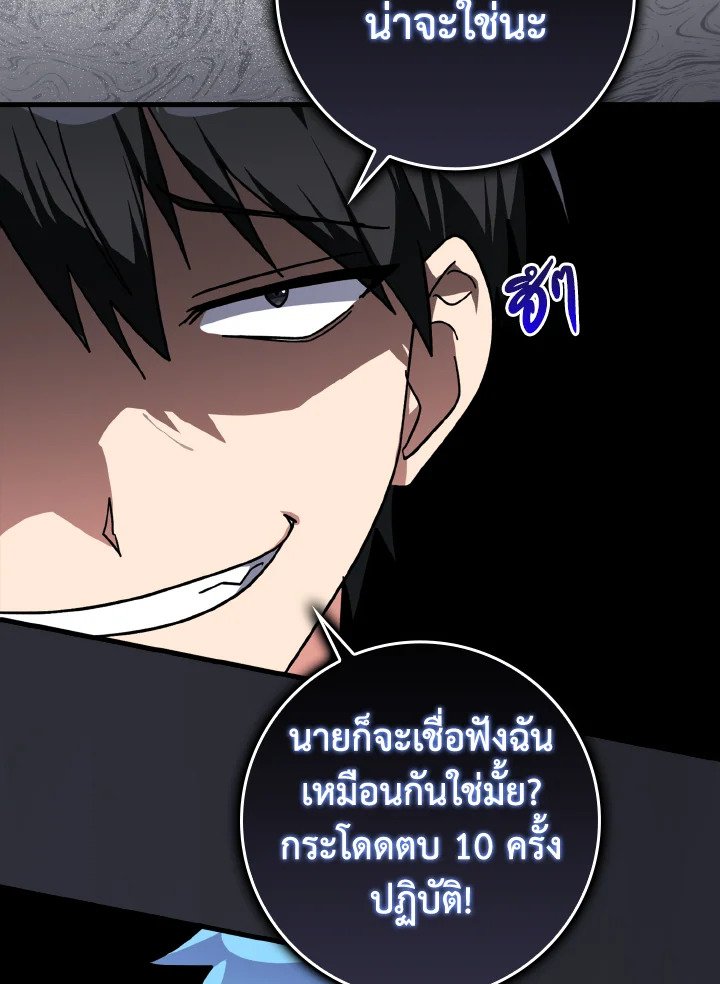 The Maxed-out Player ตอนที่ 16 94