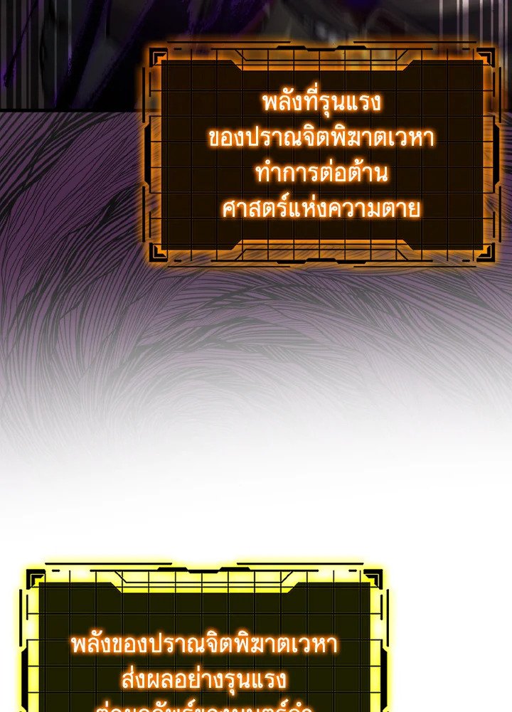 The Maxed-out Player ตอนที่ 16 82
