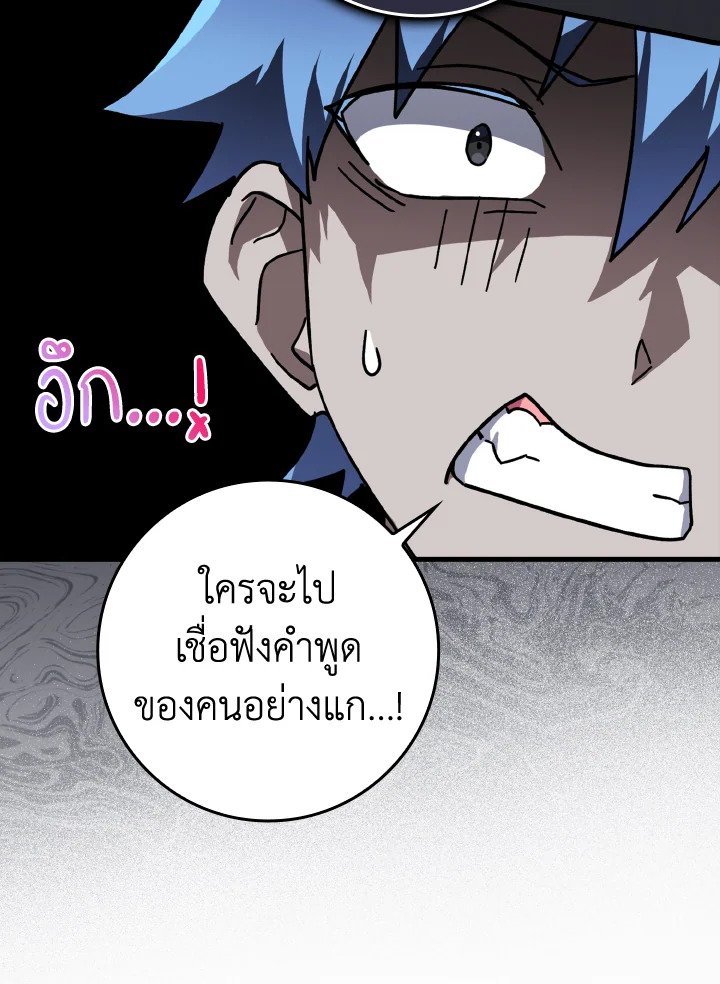 The Maxed-out Player ตอนที่ 16 95