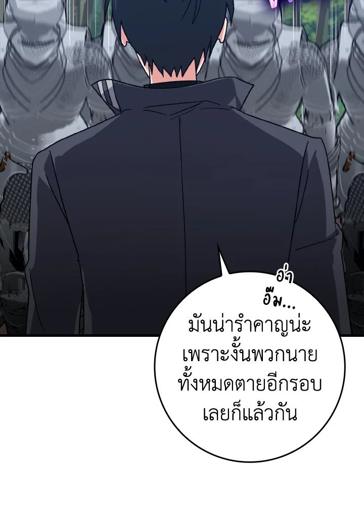 The Maxed-out Player ตอนที่ 16 88
