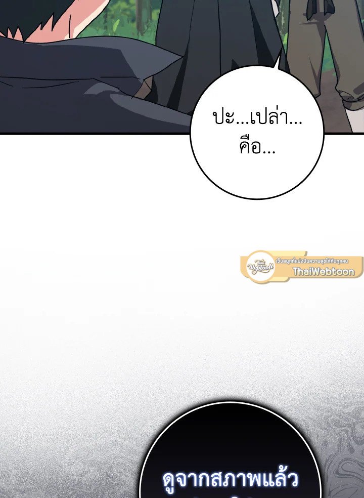 The Maxed-out Player ตอนที่ 16 93