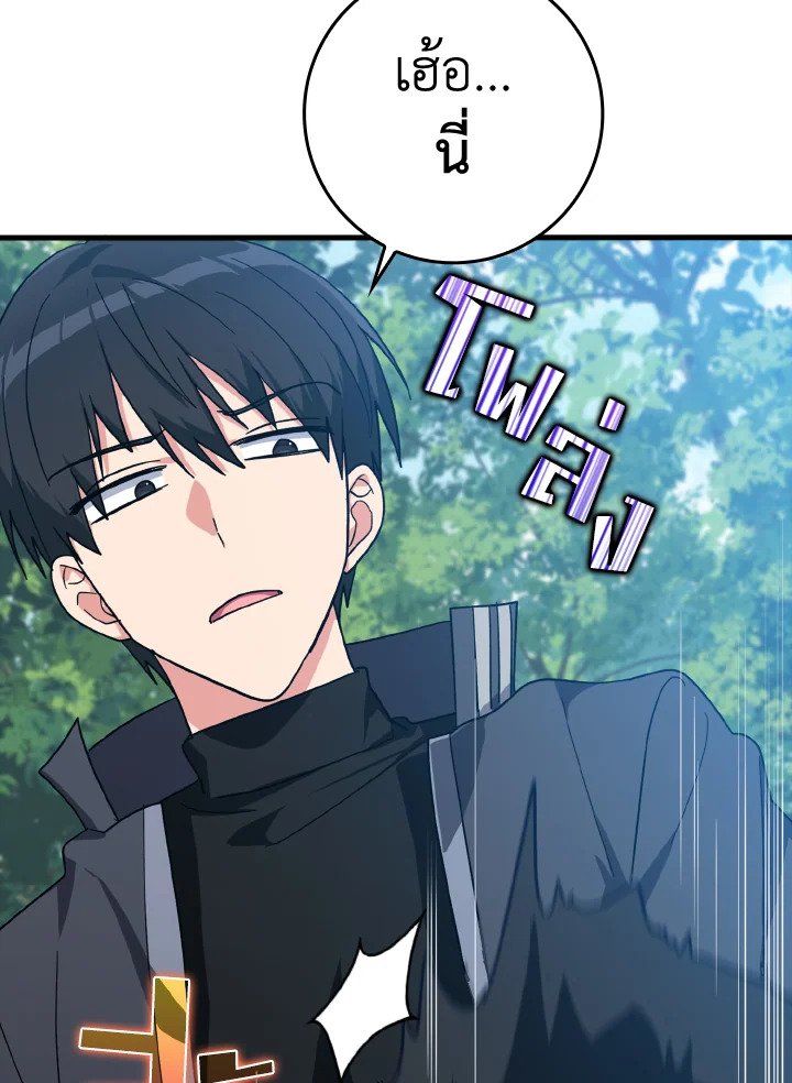 The Maxed-out Player ตอนที่ 16 100