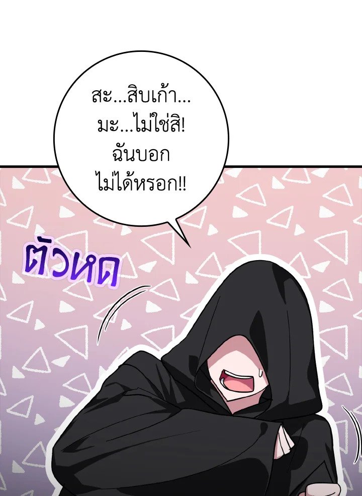 The Maxed-out Player ตอนที่ 16 102