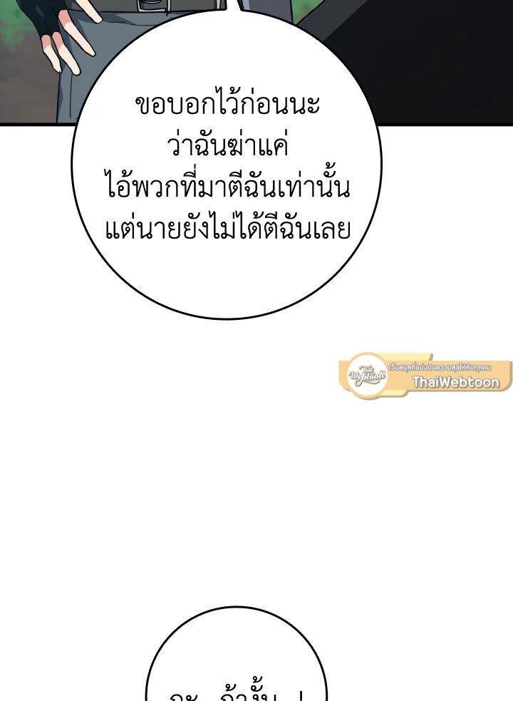 The Maxed-out Player ตอนที่ 16 105