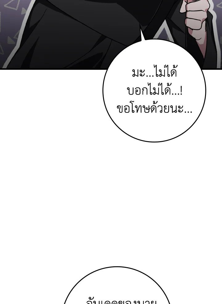 The Maxed-out Player ตอนที่ 16 103