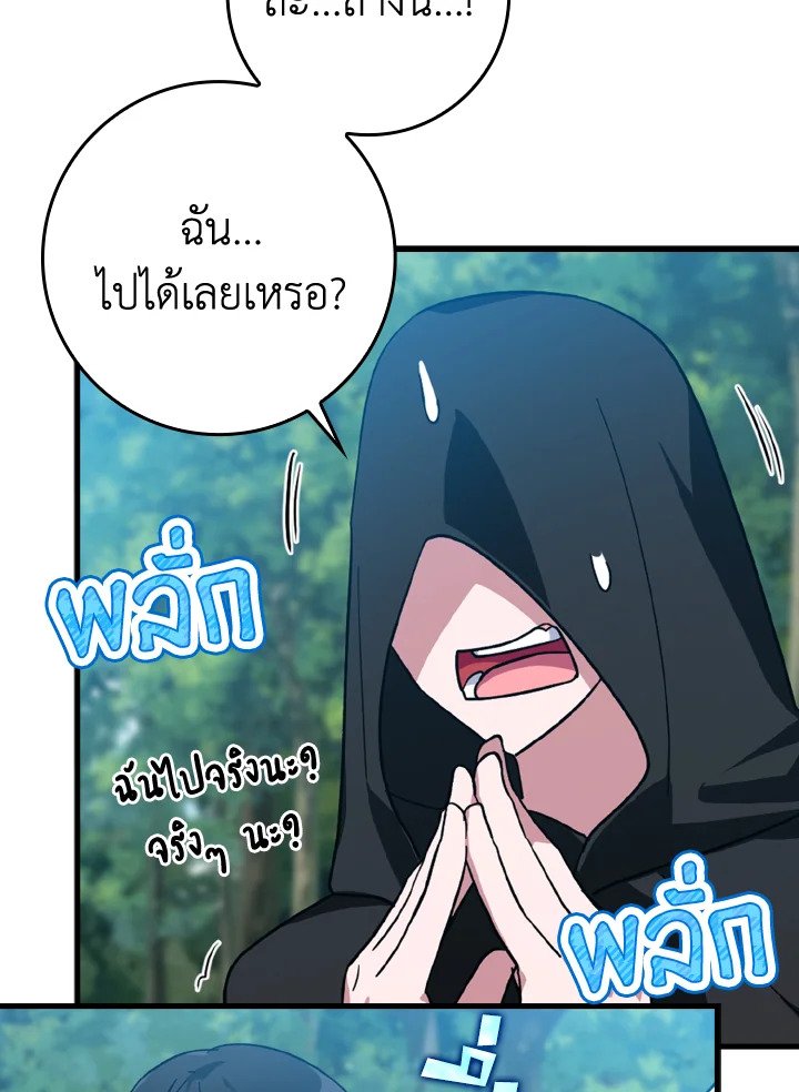 The Maxed-out Player ตอนที่ 16 106
