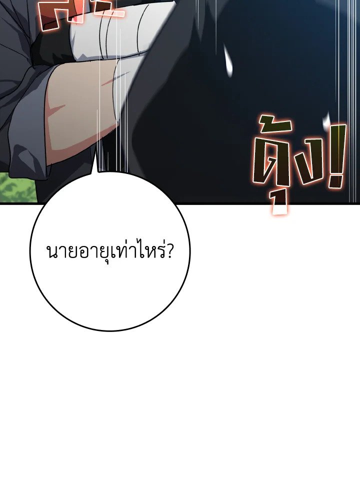 The Maxed-out Player ตอนที่ 16 101