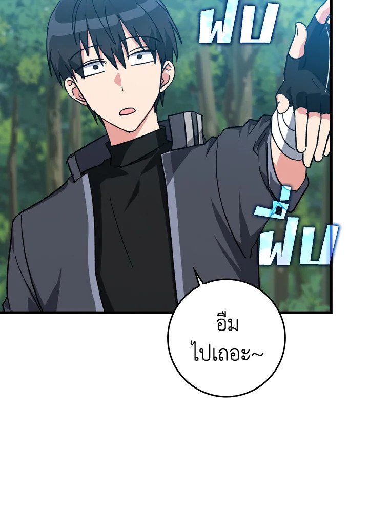 The Maxed-out Player ตอนที่ 16 107