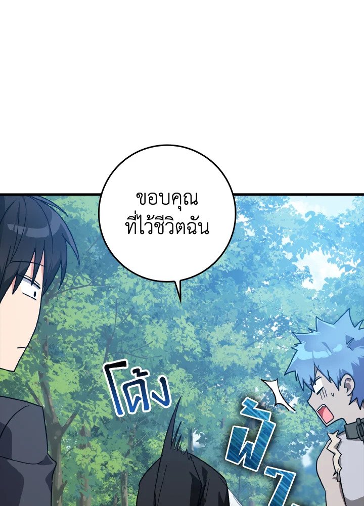 The Maxed-out Player ตอนที่ 16 108