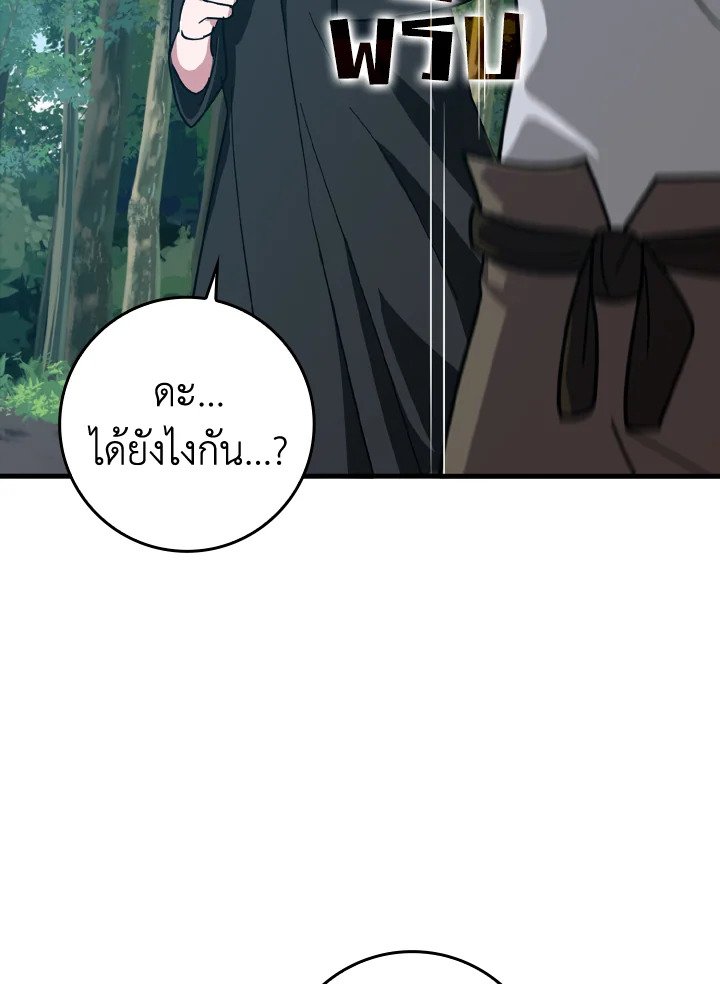 The Maxed-out Player ตอนที่ 16 99