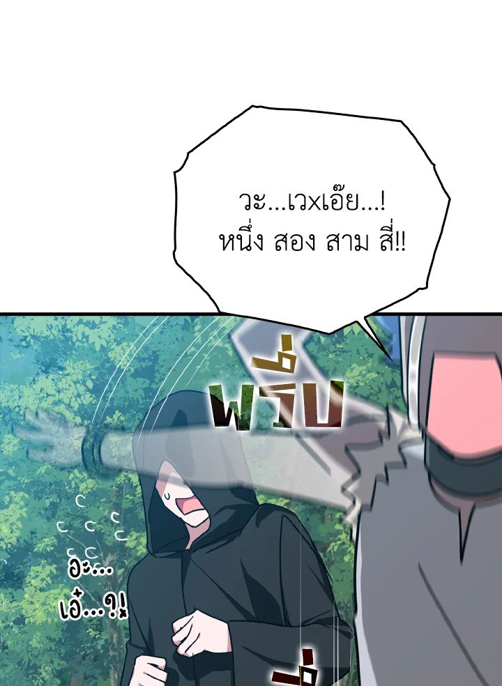 The Maxed-out Player ตอนที่ 16 98