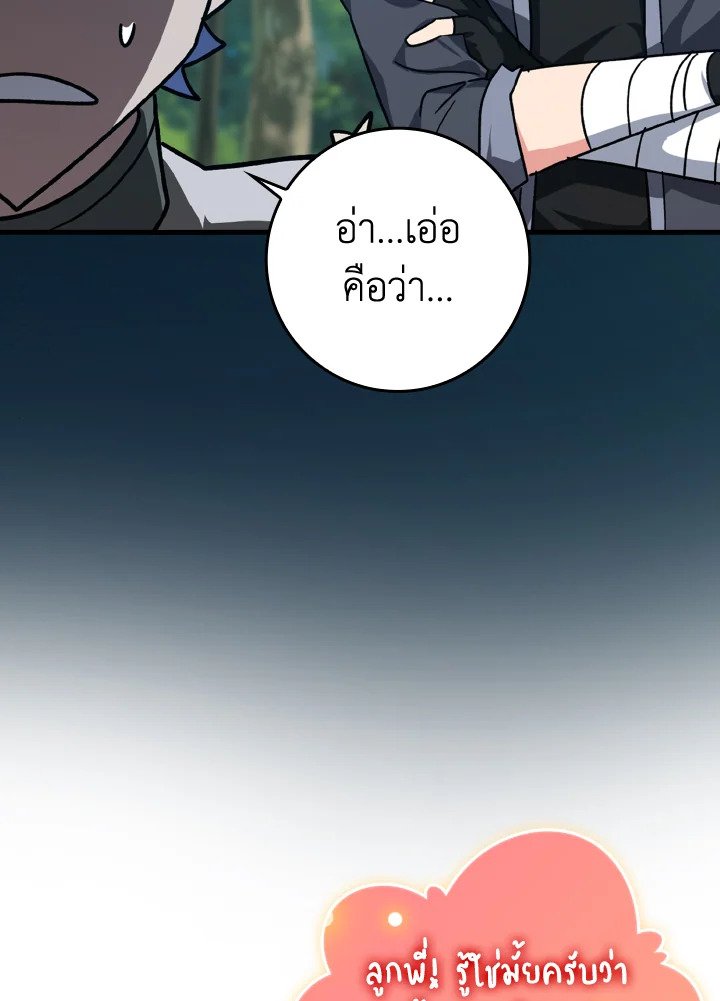 The Maxed-out Player ตอนที่ 16 111