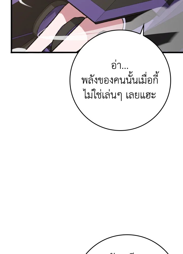 The Maxed-out Player ตอนที่ 16 120