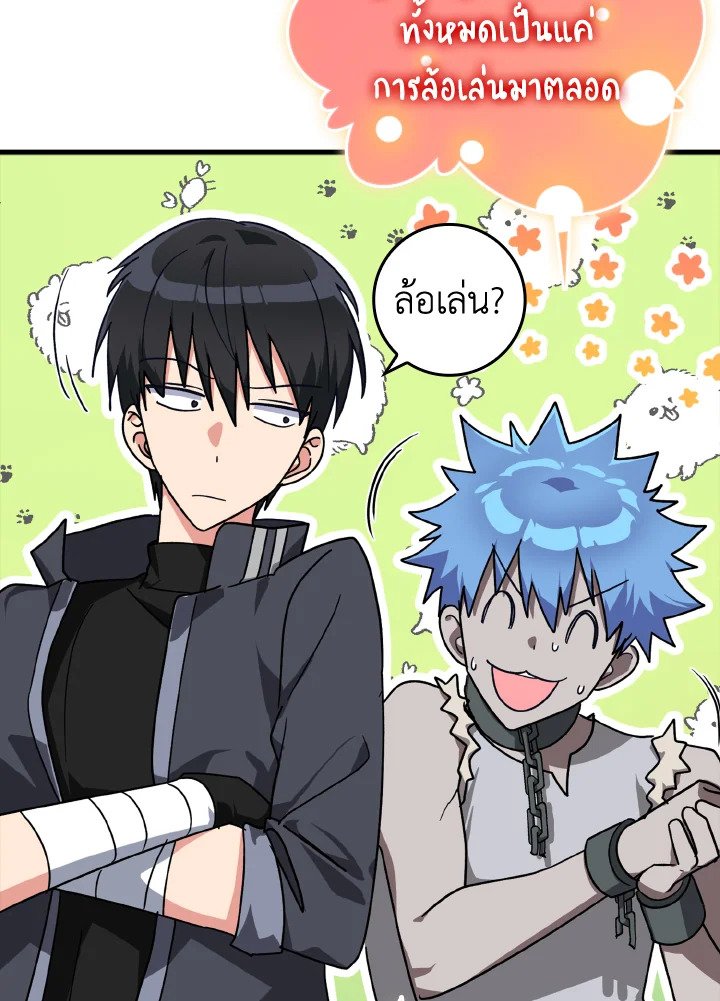 The Maxed-out Player ตอนที่ 16 112