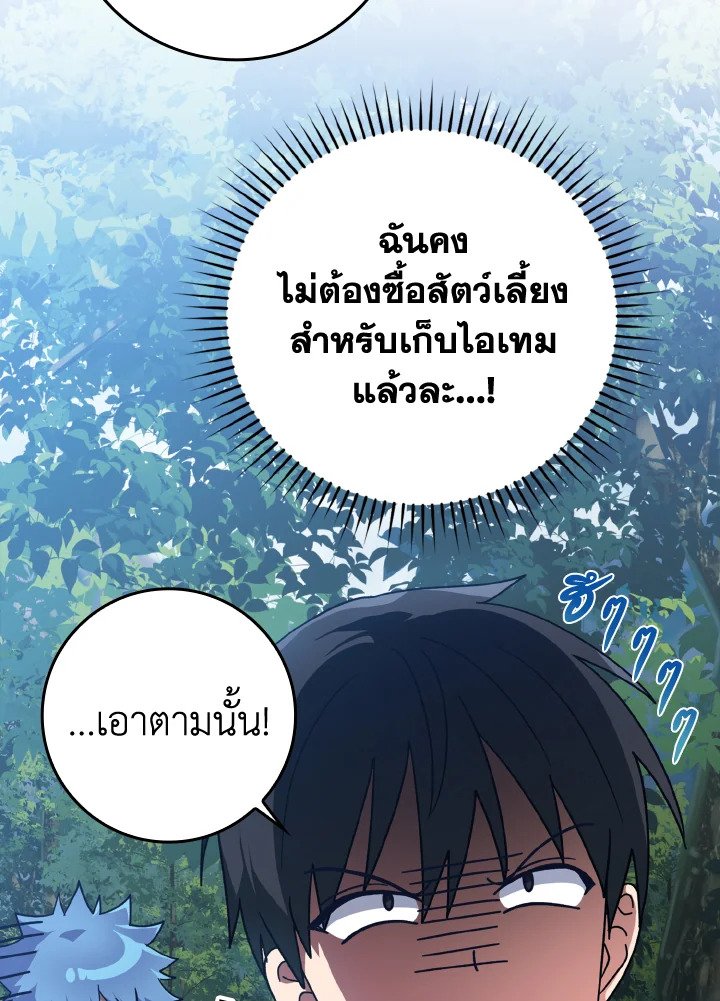 The Maxed-out Player ตอนที่ 16 116