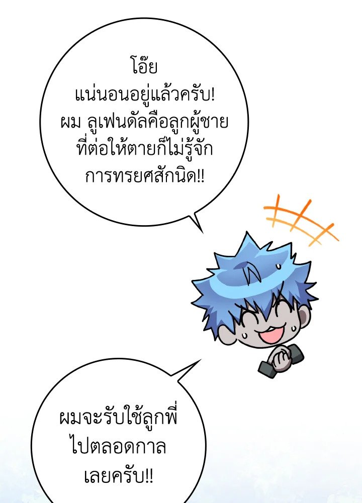 The Maxed-out Player ตอนที่ 16 115