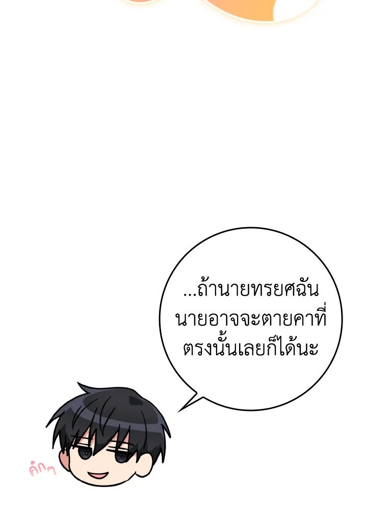 The Maxed-out Player ตอนที่ 16 114