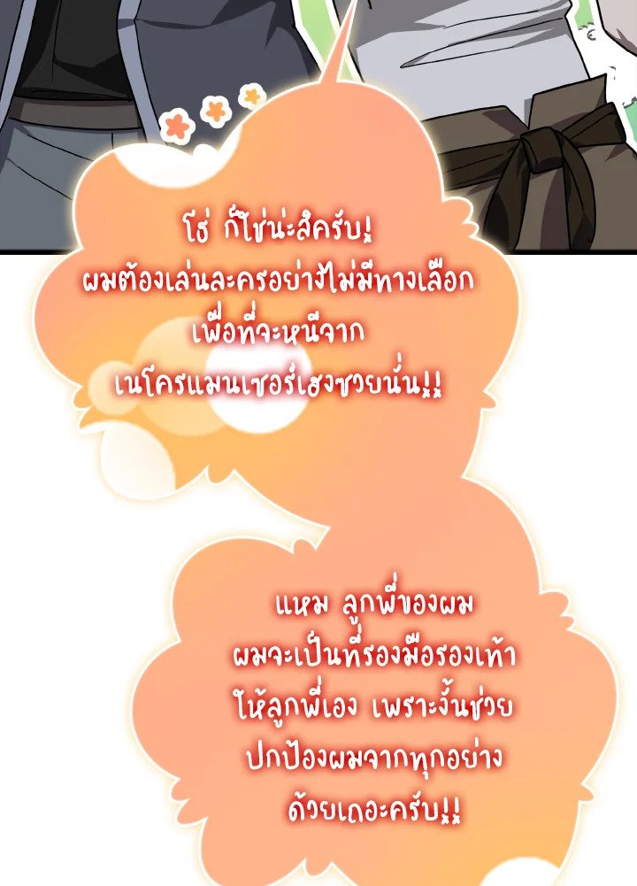 The Maxed-out Player ตอนที่ 16 113