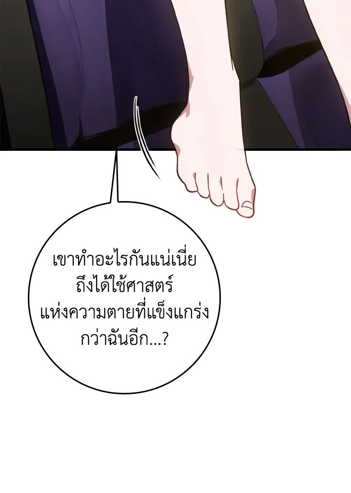 The Maxed-out Player ตอนที่ 16 122
