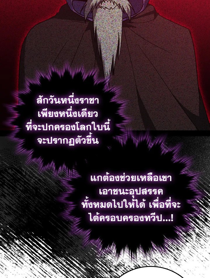 The Maxed-out Player ตอนที่ 16 124