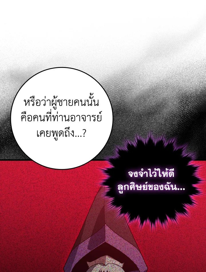 The Maxed-out Player ตอนที่ 16 123