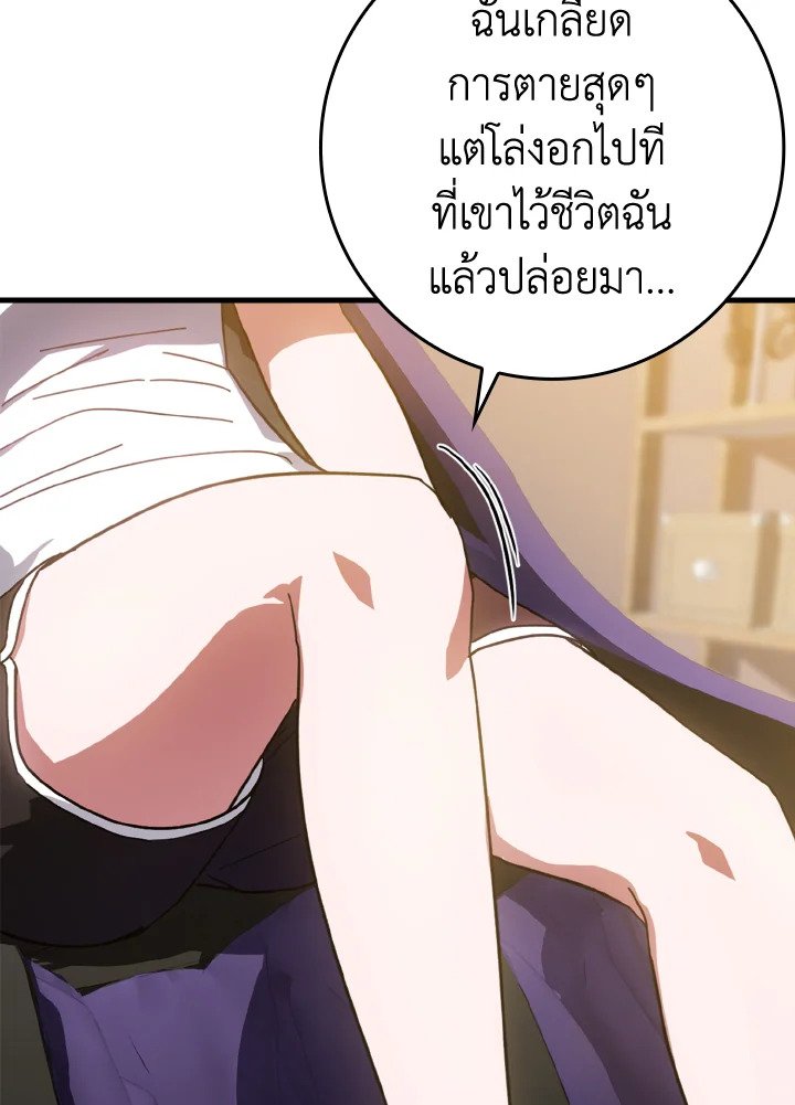 The Maxed-out Player ตอนที่ 16 121