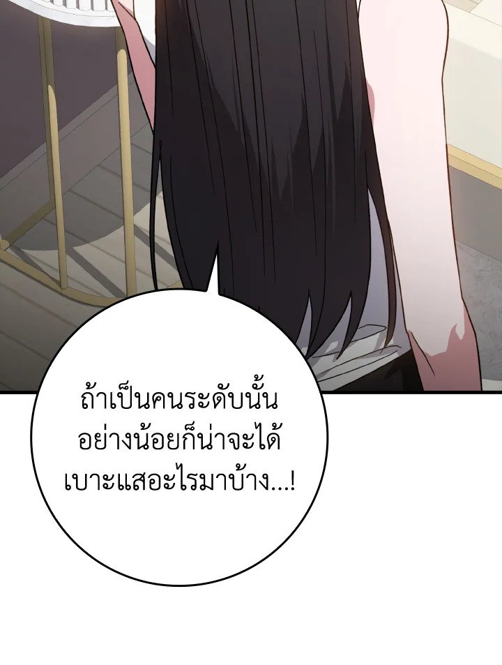 The Maxed-out Player ตอนที่ 16 127